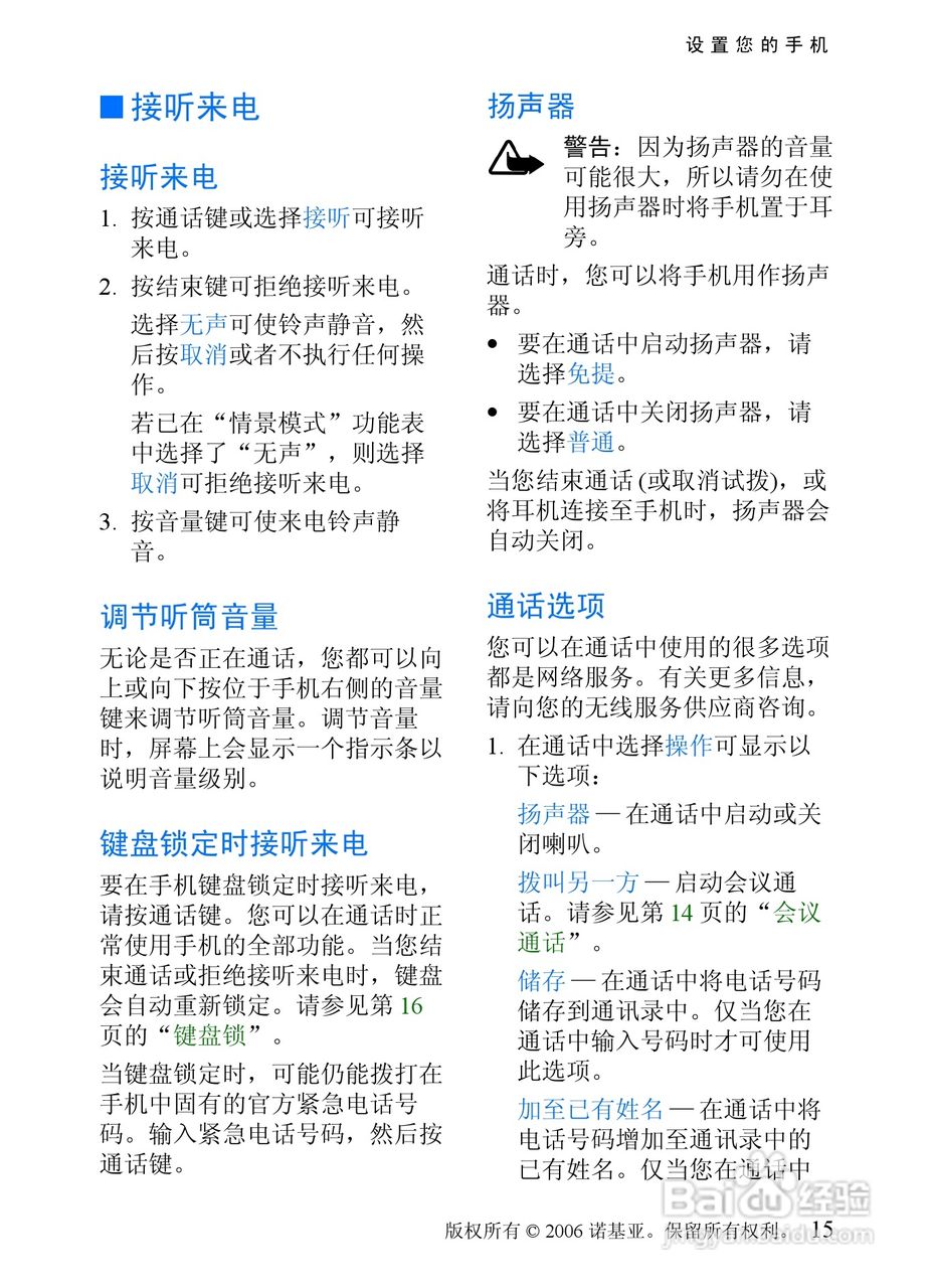 诺基亚6088手机使用说明书:[2]