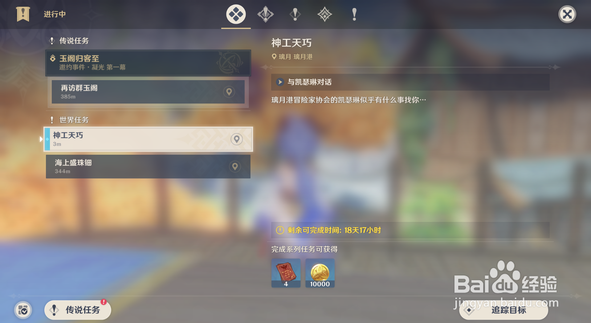 原神神工天巧任务怎么触发