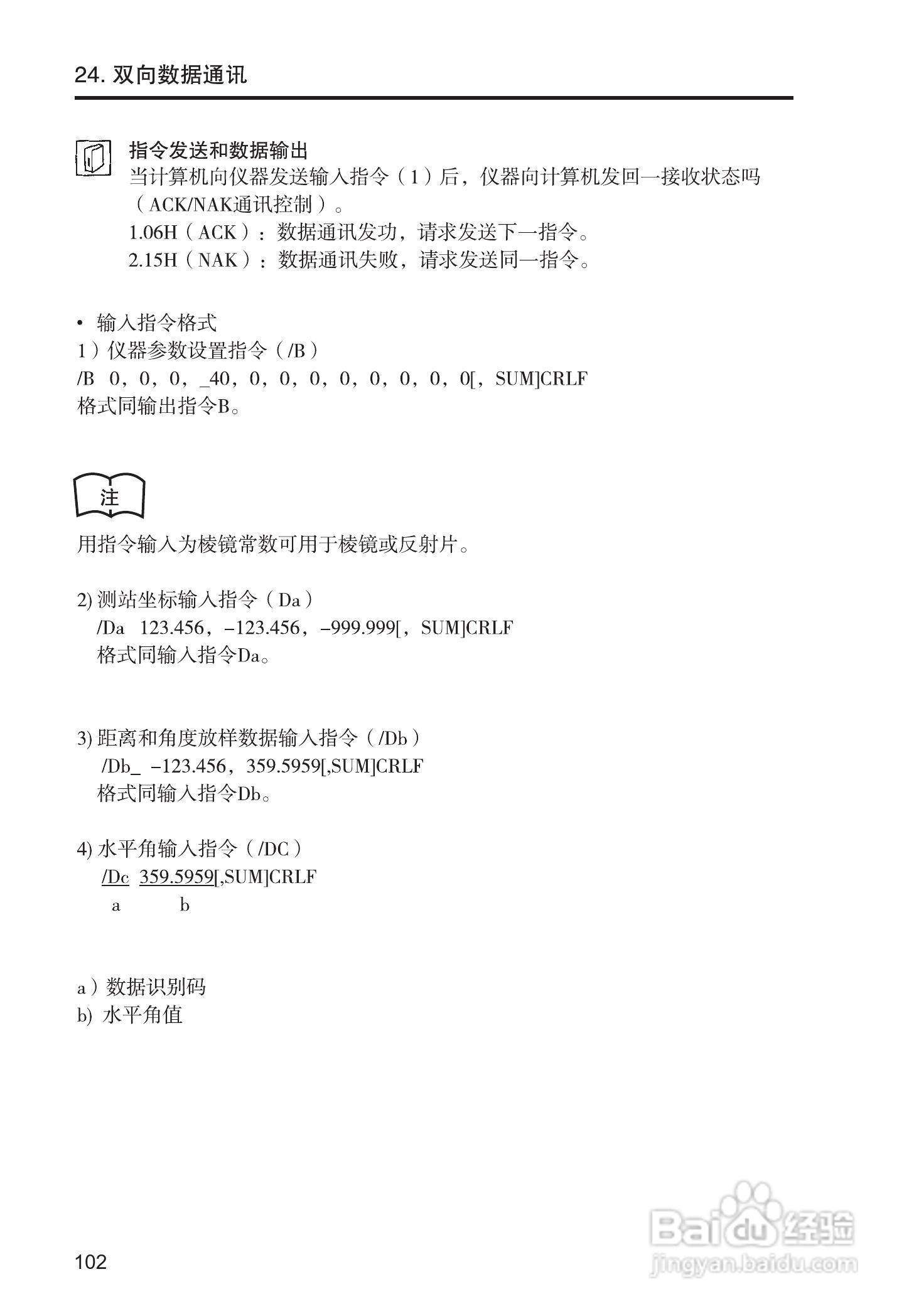 索佳SET210、510、610全站仪(光波测距经纬仪)使用手册:[11]