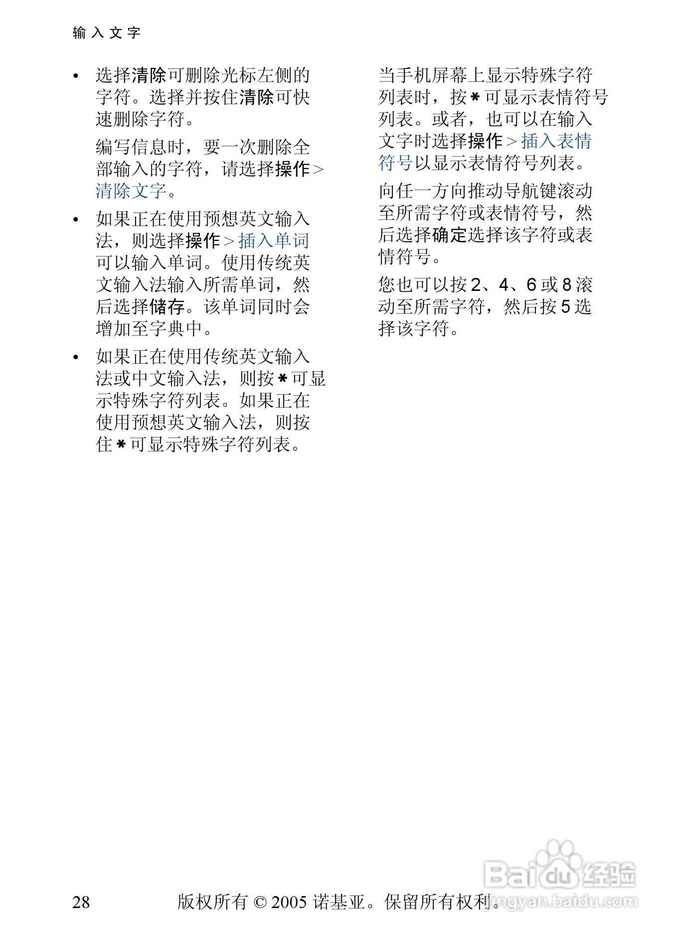 诺基亚6101手机使用说明书:[3]