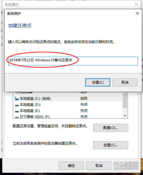 Windows10系统如何创建系统还原点