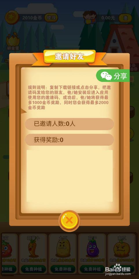 阳光农场这款手机游戏怎么(如何)赚钱