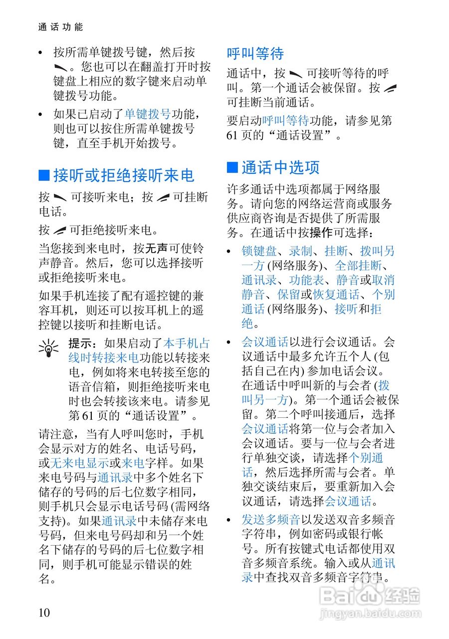 诺基亚6820手机使用说明书:[3]