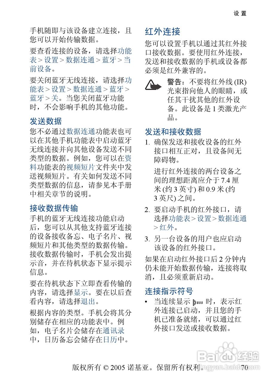 诺基亚6268手机使用说明书:[8]