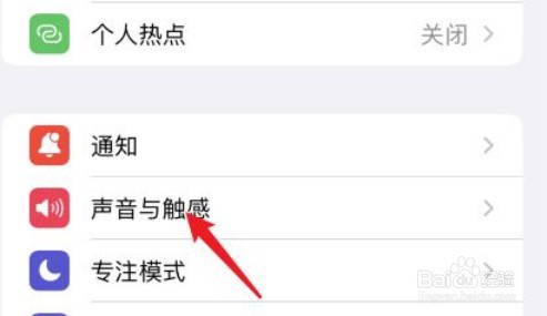 iPhone如何更换铃声