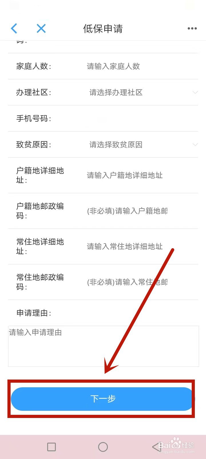 沈阳低保怎么申请