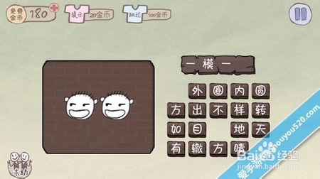 史上最坑爹游戏2攻略 第11-15关图文攻略