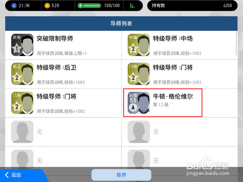 实况足球手游球员怎么转化为导师