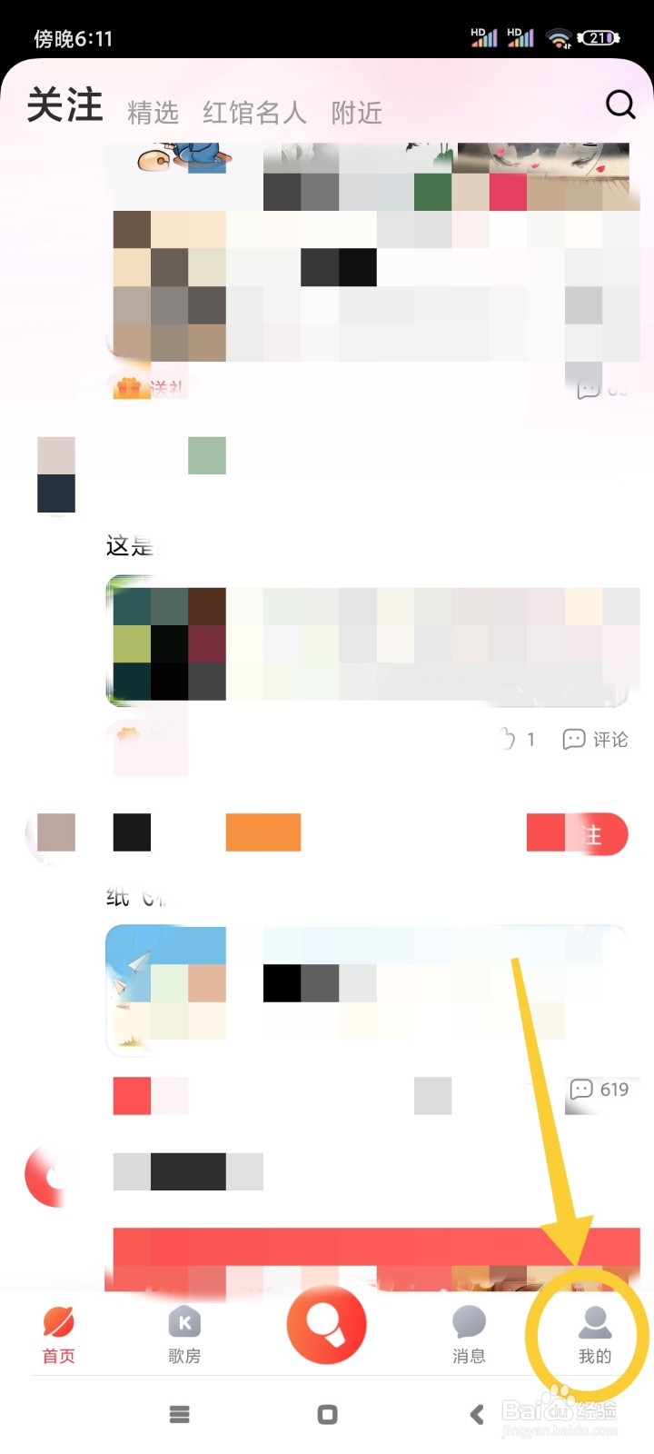 酷狗唱唱如何清空消息记录?