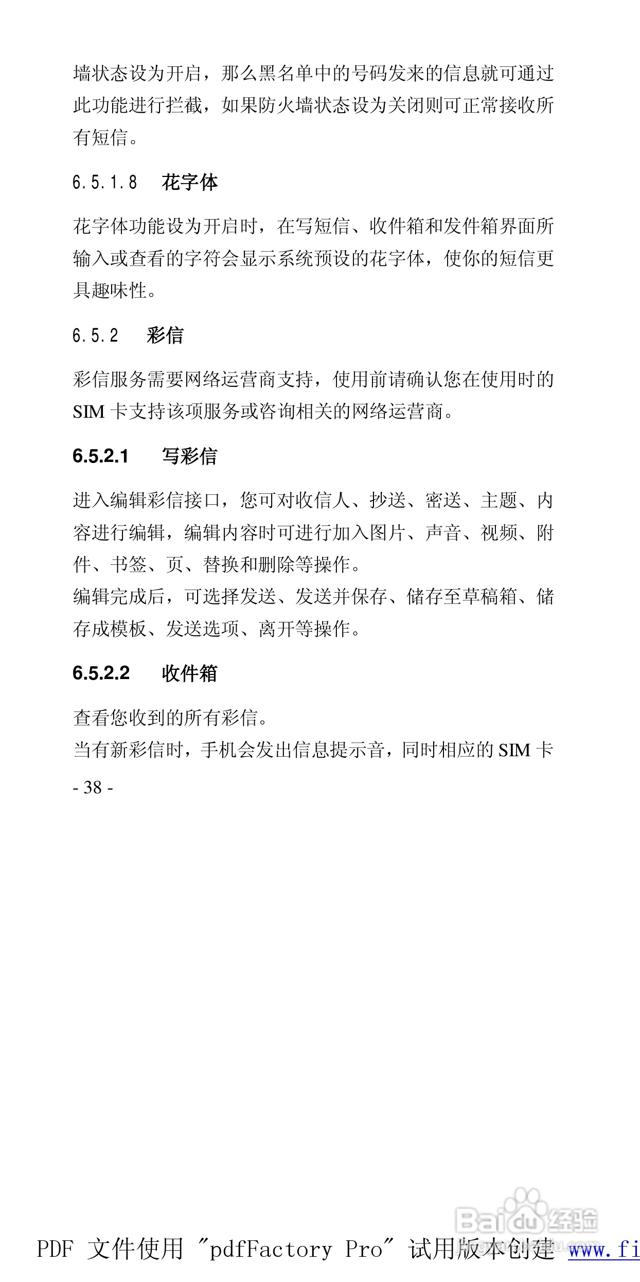 高科手机769型使用说明书:[4]