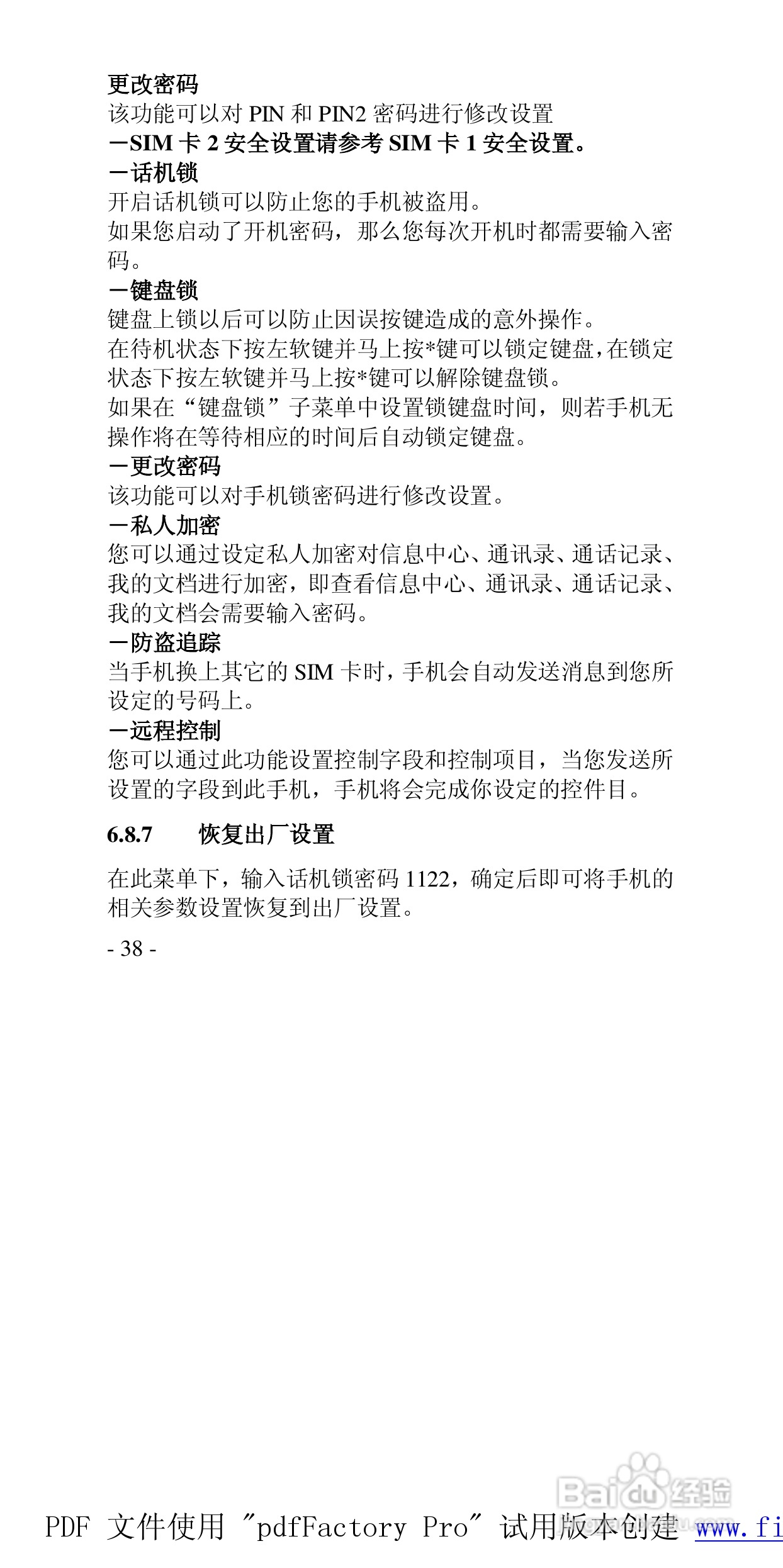 高科手机GK133型使用说明书:[4]