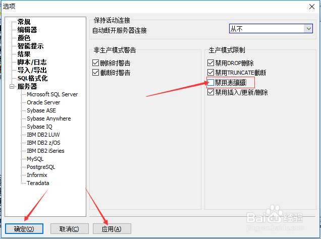 SqlDbx服务器怎么设置禁用表编辑