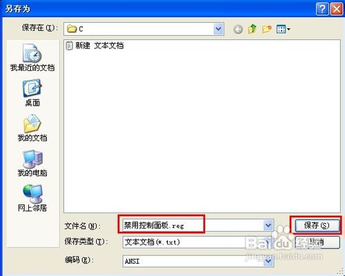怎样禁用控制面板