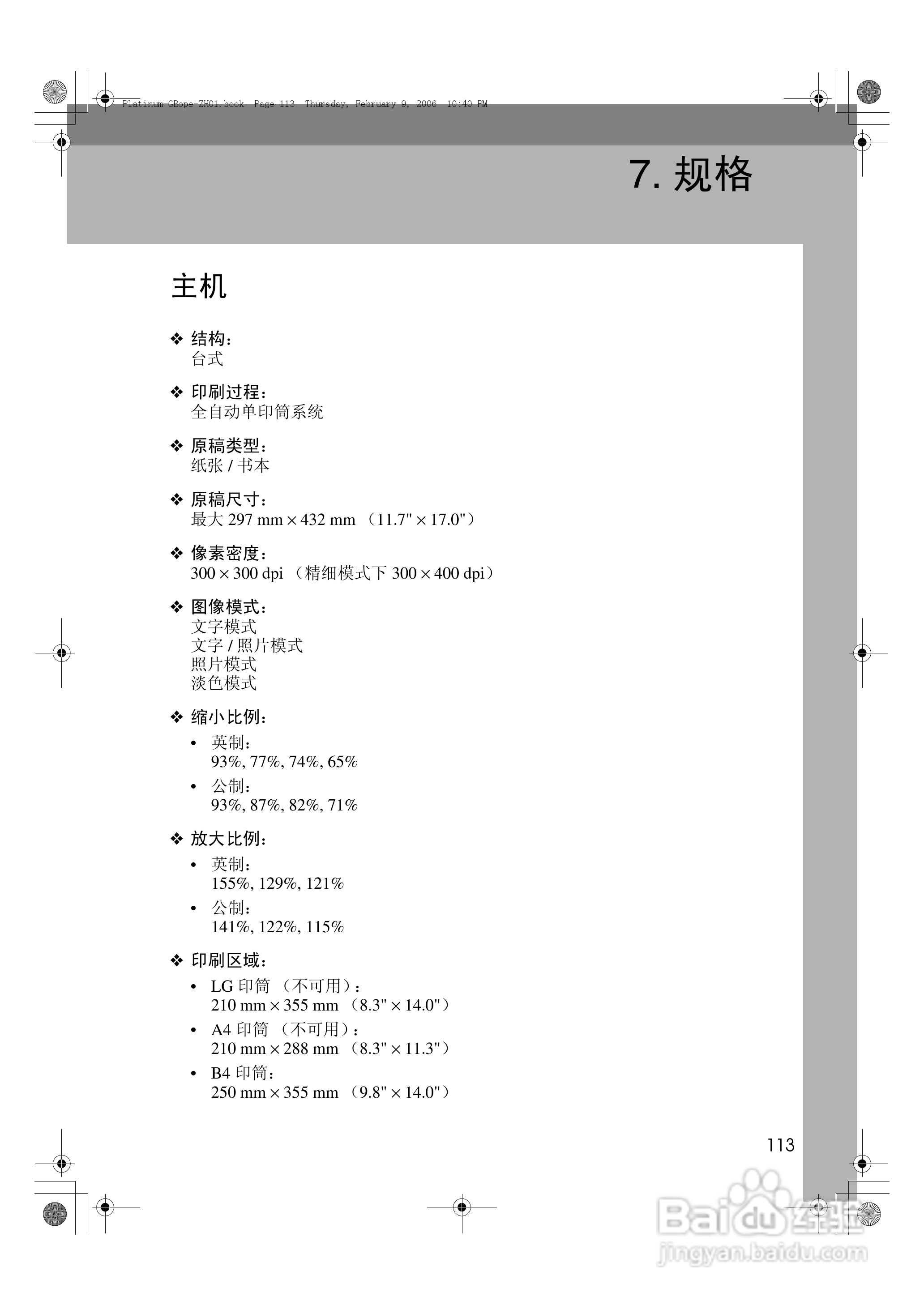 基士得耶CP6301C一体机使用说明书:[12]