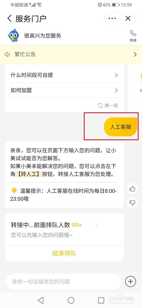 美团优选怎么联系人工客服