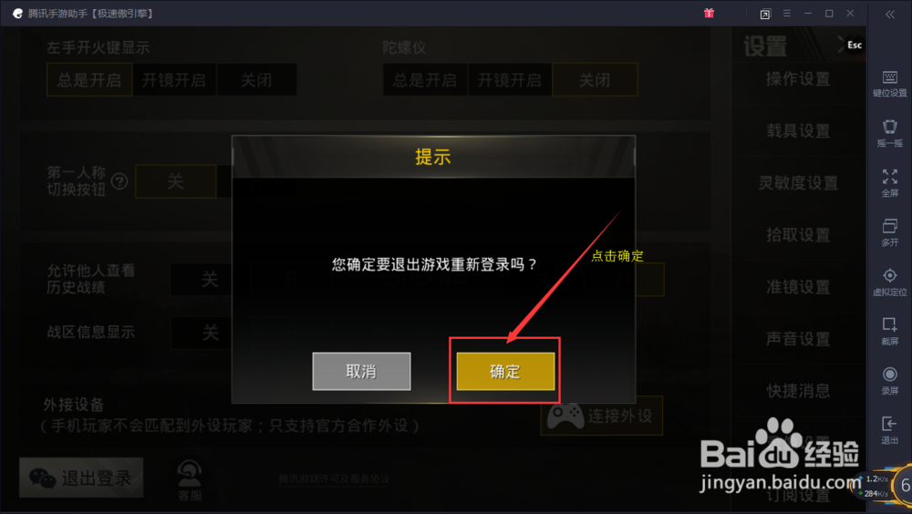 绝地求生刺激战场怎么注销账号