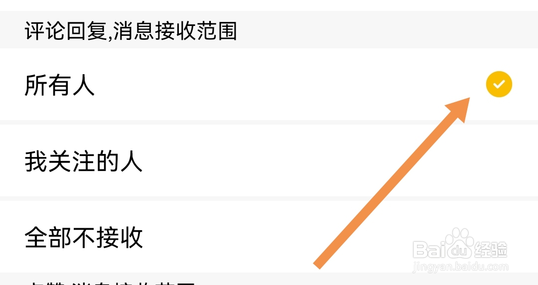 怎样勾选刺猬猫阅读评论回复所有人消息接收范围