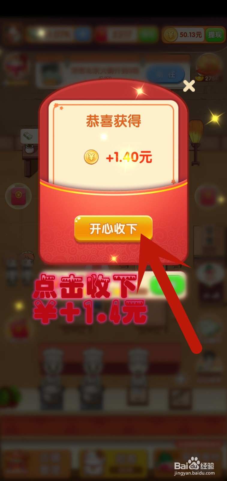开个火锅店游戏怎么领白气泡红包道具奖励