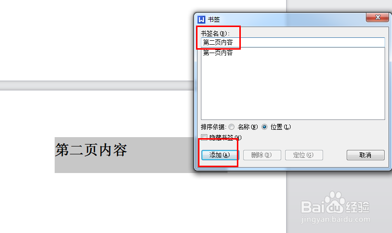 如何在wps文档里面设置内部超链接
