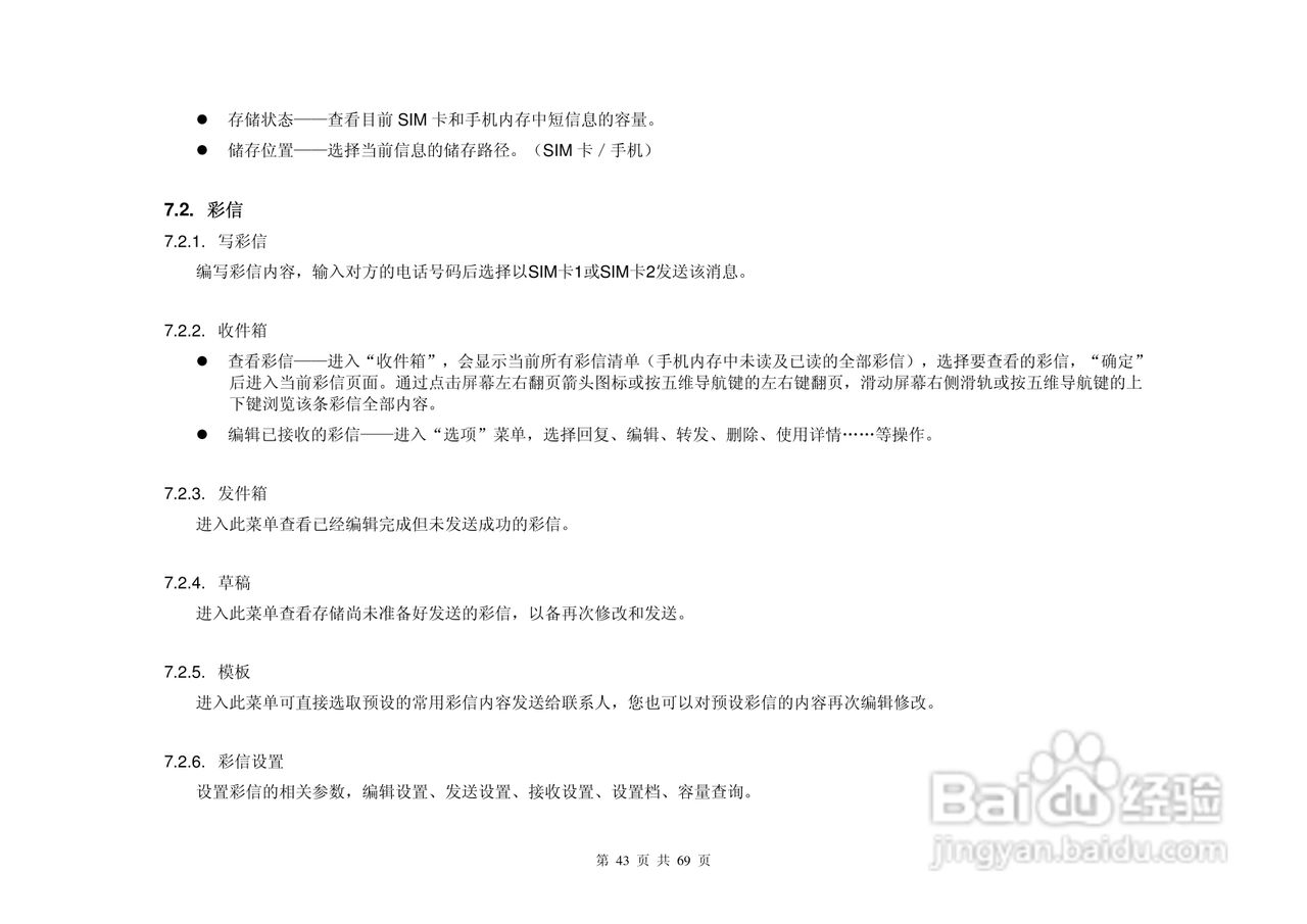 港利通手机KP903A型使用说明书:[5]