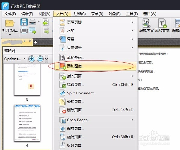 PDF文件怎么编辑 如何添加文字图片