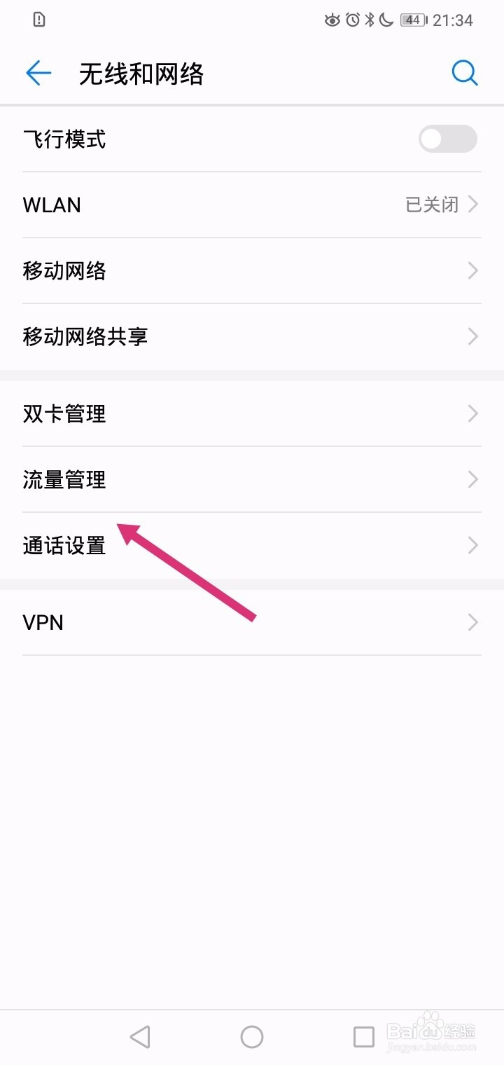华为手机如何关闭来电语音播报功能