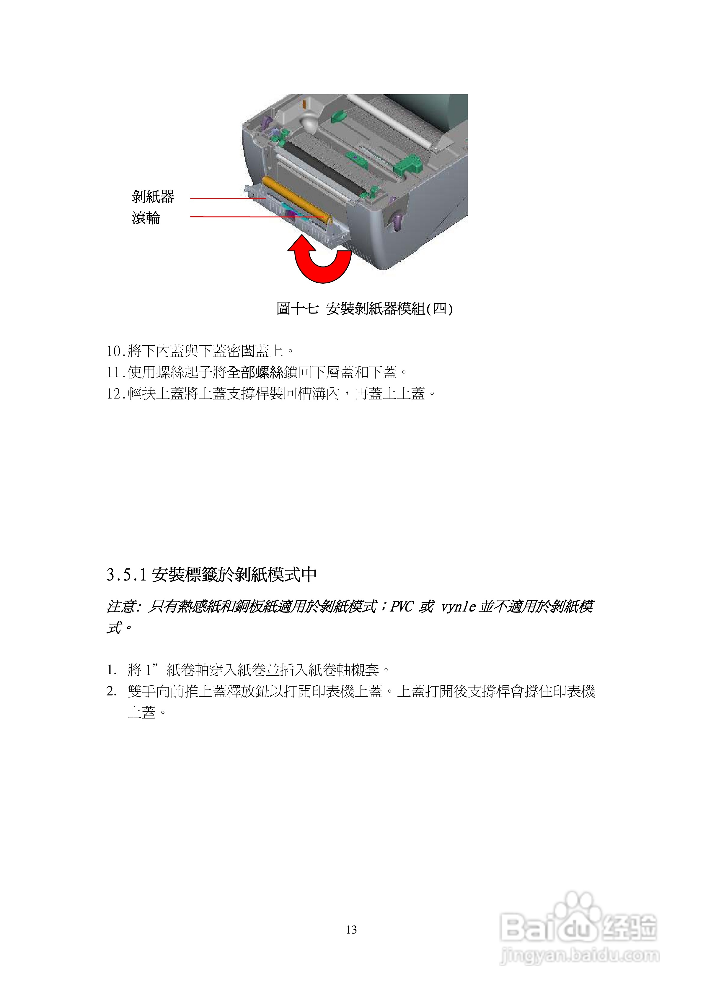 TSC TTP-245Plus系列条码打印机使用说明:[2]