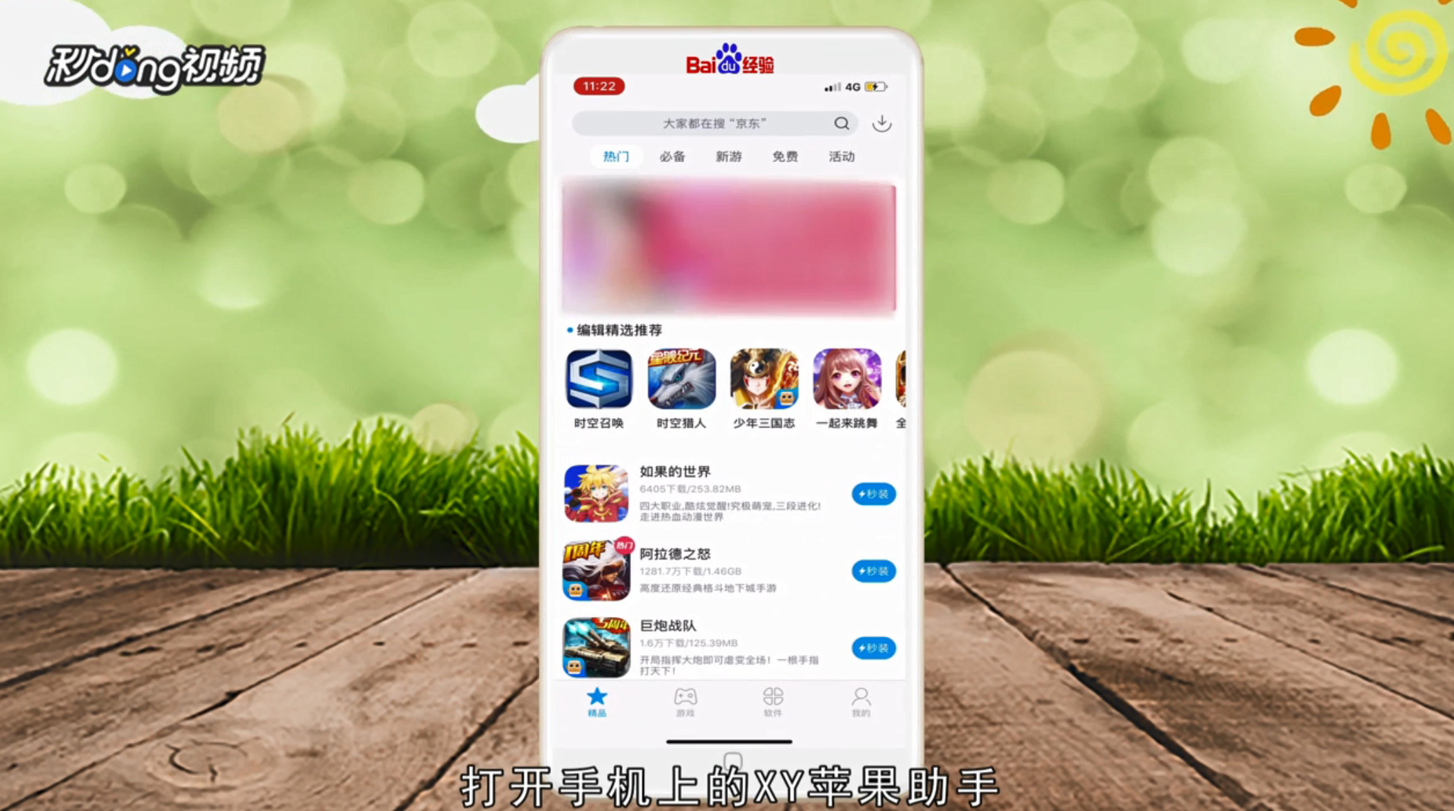动漫之家iOS怎么下