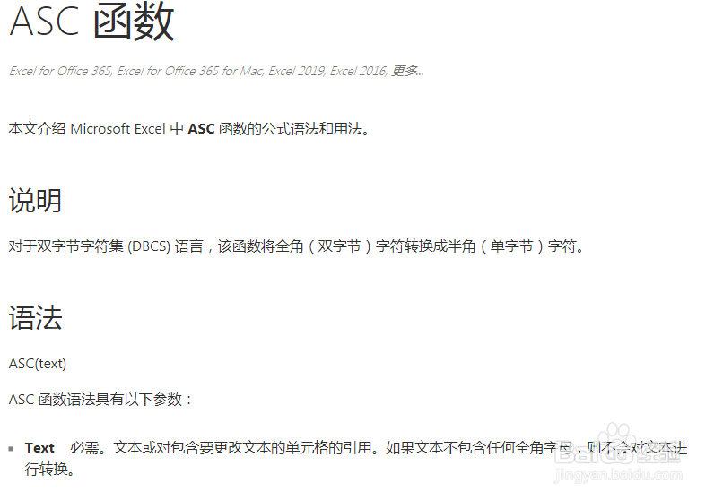 Execl 中如何转化全角字符,Asc函数的使用
