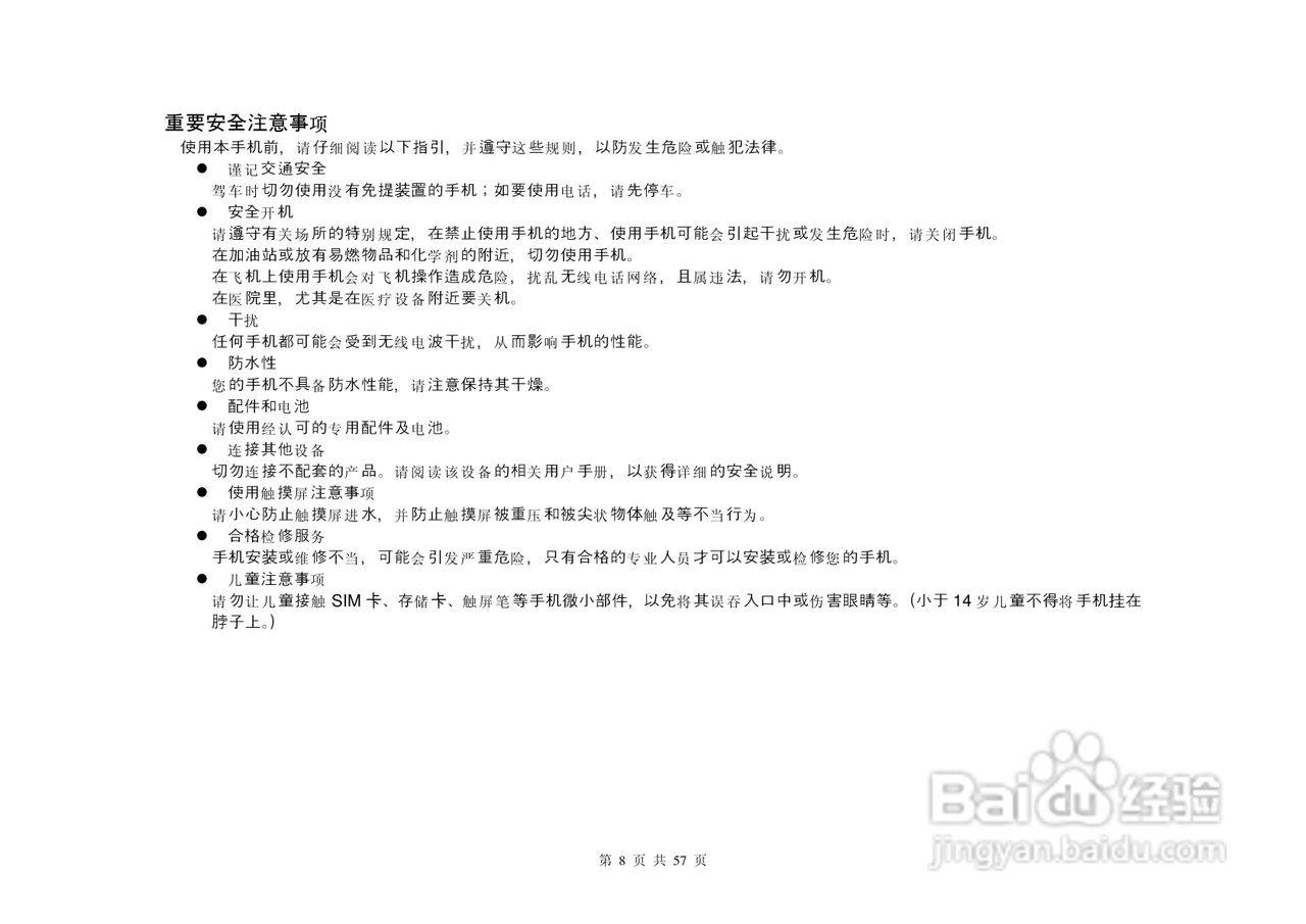 港利通手机KPT K696型使用说明书:[1]