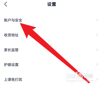 途途课堂app怎么修改绑定的手机号