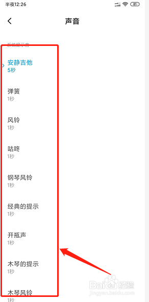 怎么设置微信消息提示音?