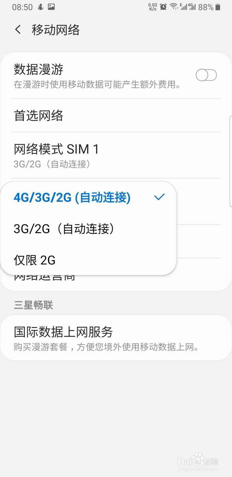 三星s9信号差解决方法
