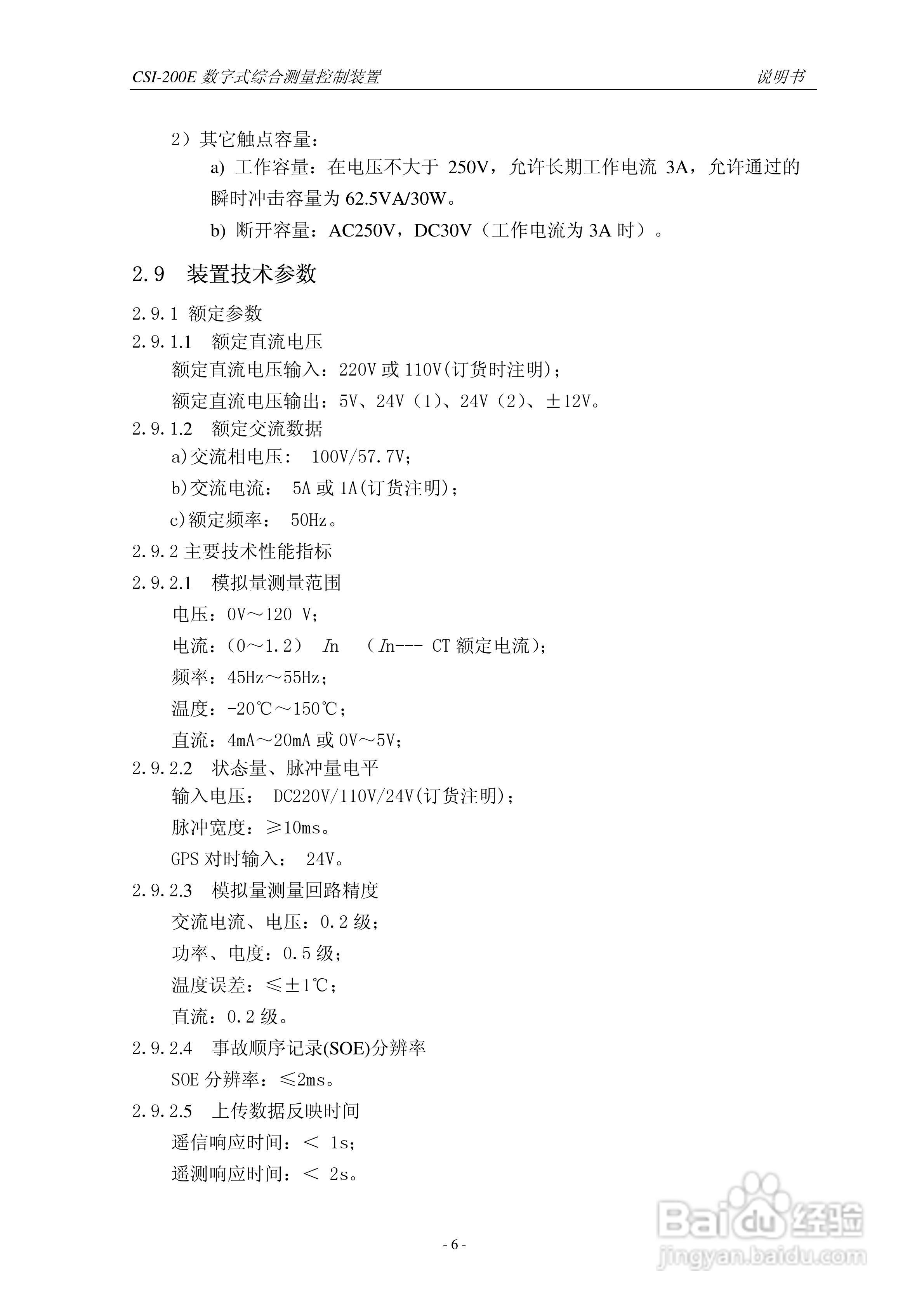 CSI-200E数字式综合测量控制装置说明书:[1]