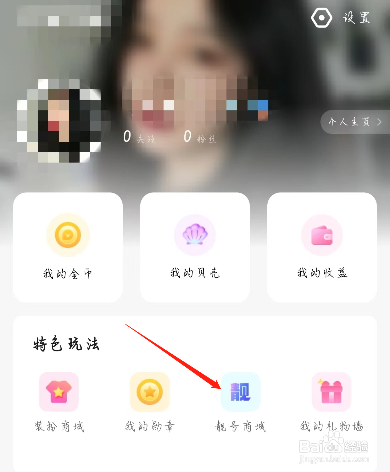 怎样在小陪伴语音查看靓号商城