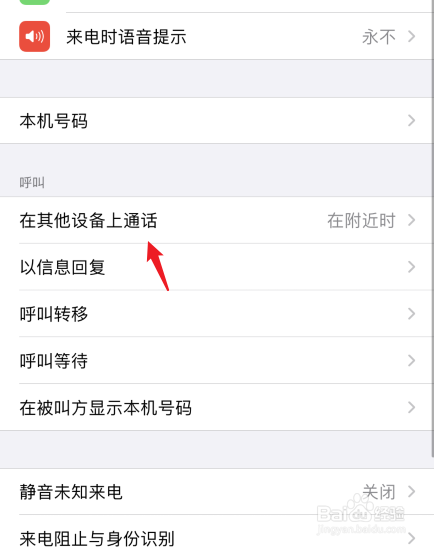 2个iphone取消电话关联