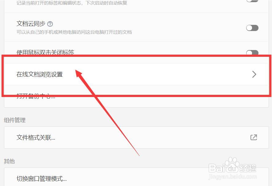 ​WPS怎么设置下载前询问每个文件的保存位置