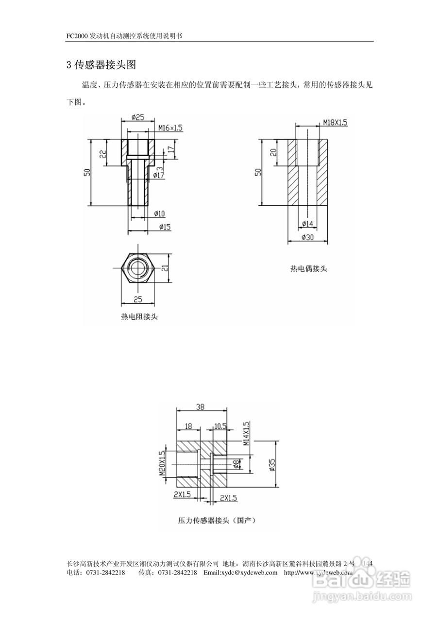 FC2000发动机自动测控系统使用说明书:[15]