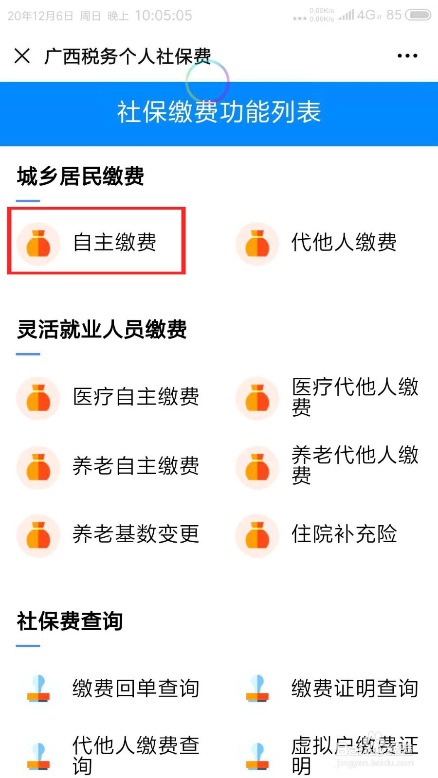 广西地区缴纳2021年新农村医疗保险方法