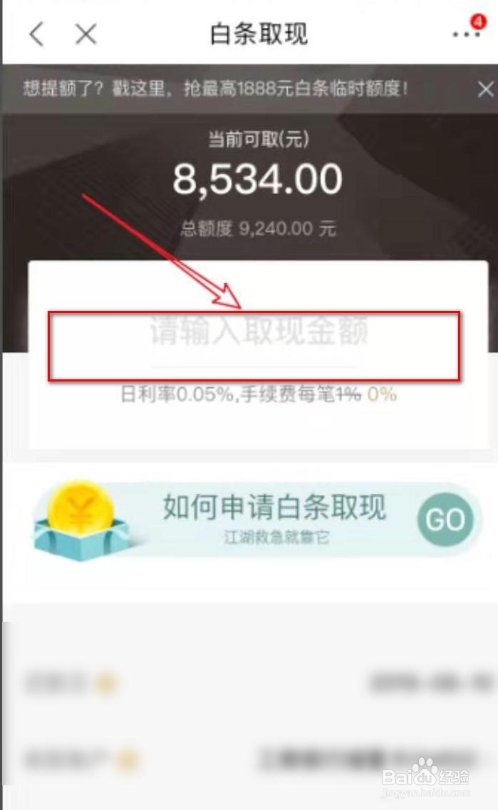 如何在京东白条上借钱