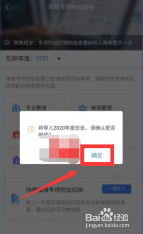 2021年个税专项附加怎么填报附操作指南!