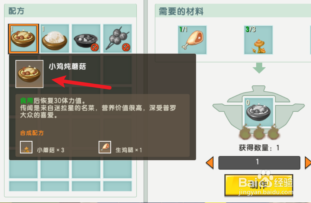 迷你世界怎么制作小鸡炖蘑菇