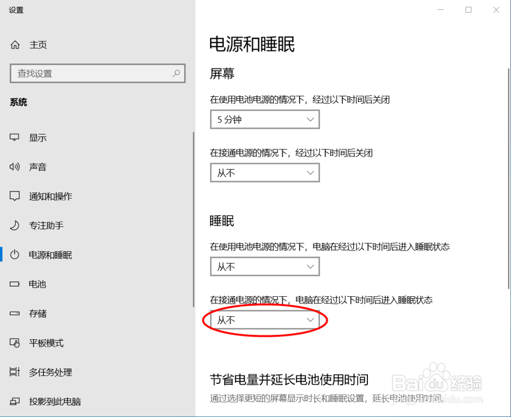 WIN10系统怎么设置电脑屏幕关闭时间及睡眠时间