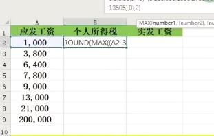 excel如何计算税后工资