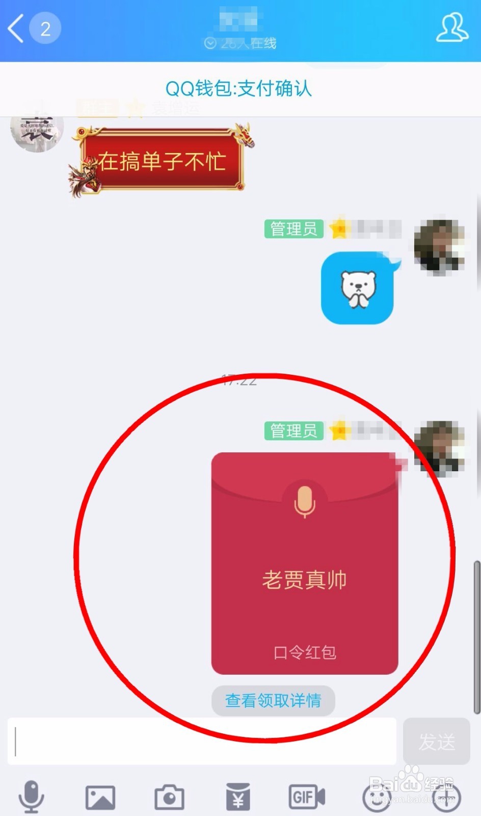 手机QQ如何发语音红包？