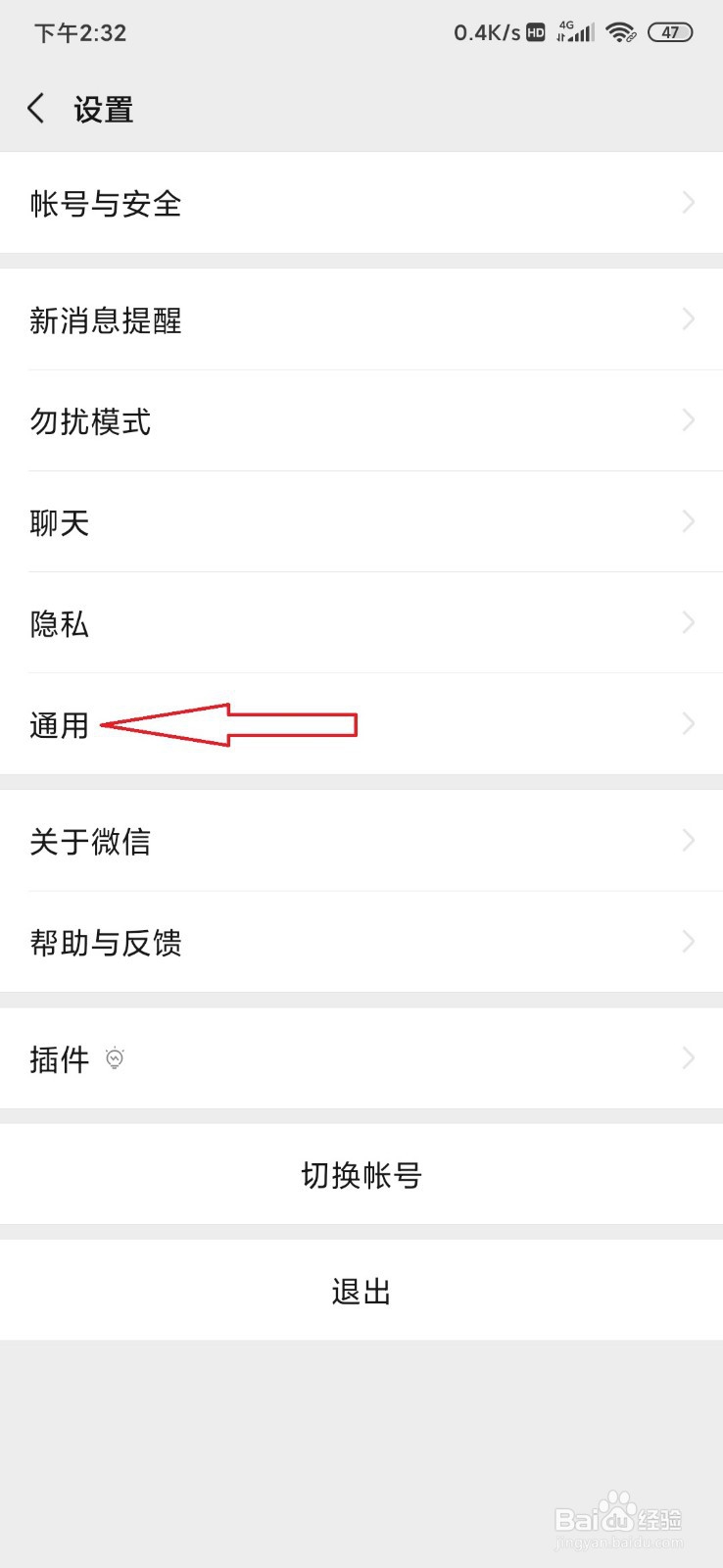 怎样修改微信语言