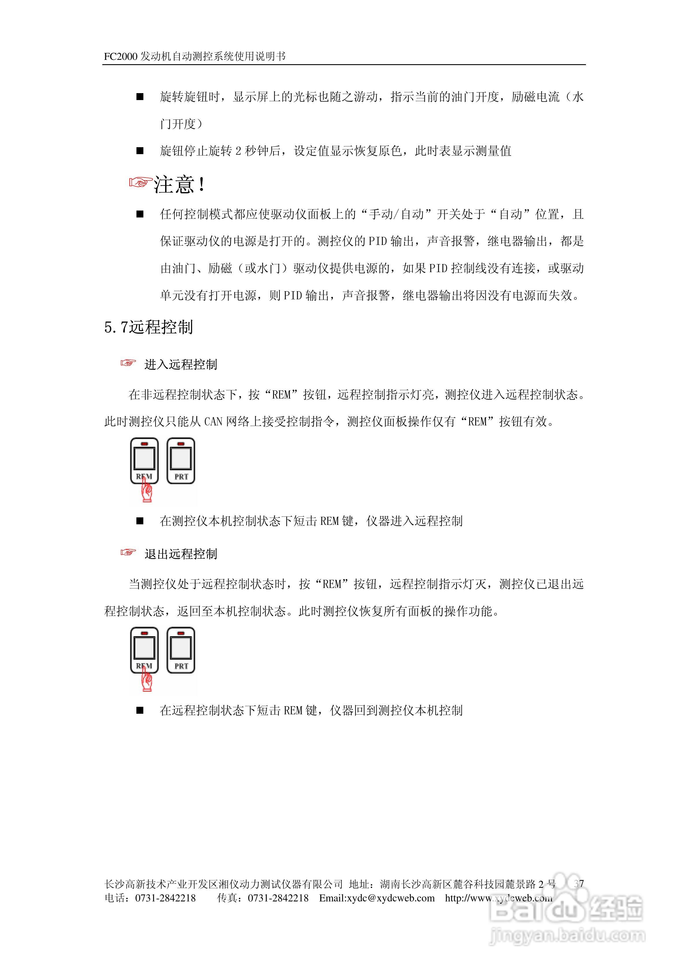 FC2000发动机自动测控系统使用说明书:[5]