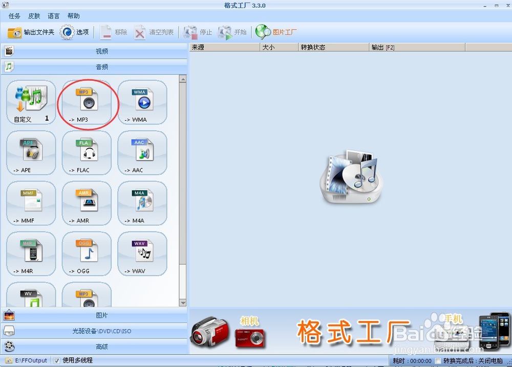 轻松更换音乐格式，进行音乐片段截取
