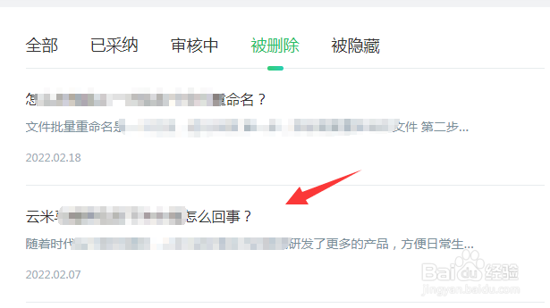 百度知道回答被删除后怎么申诉