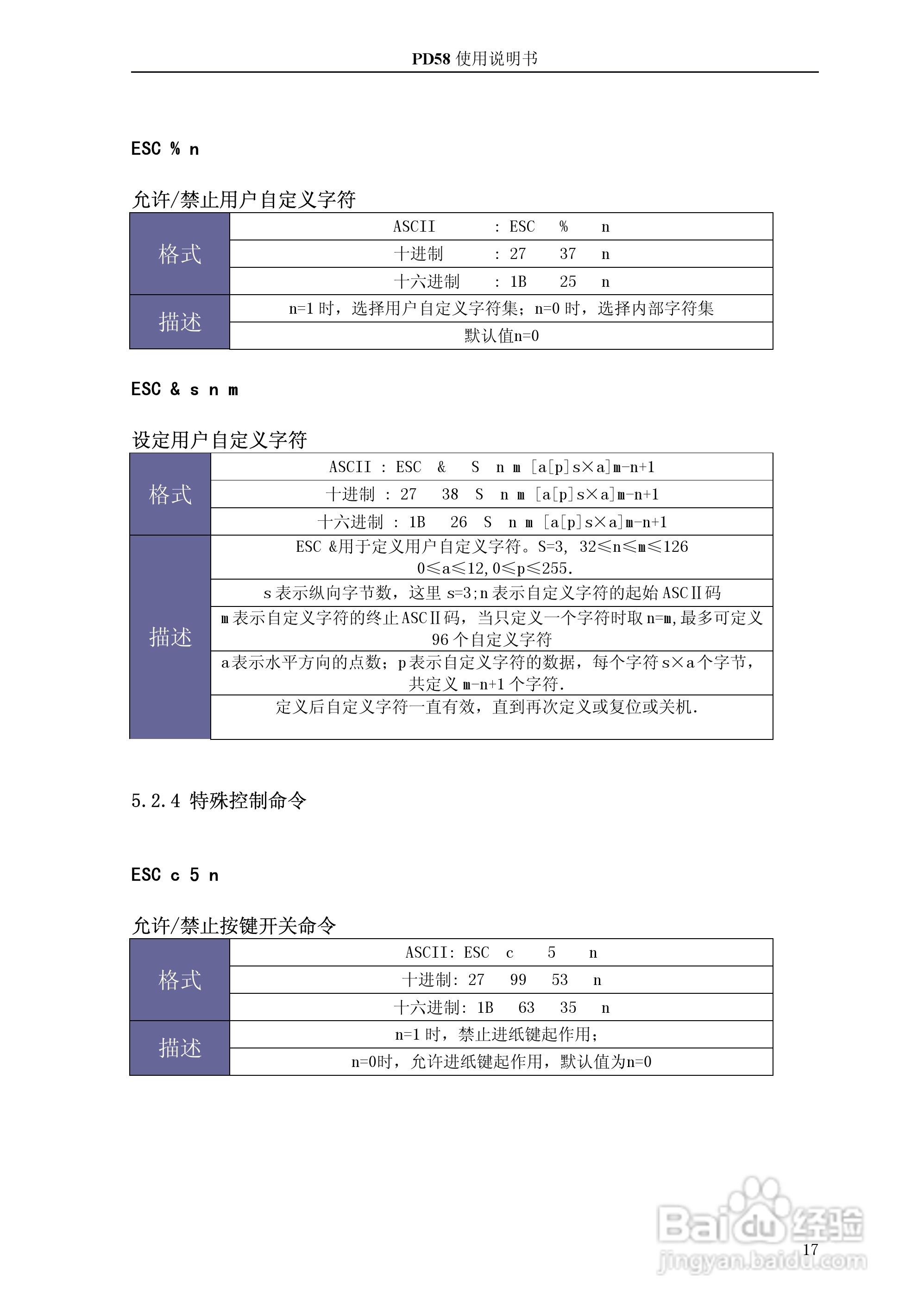 PD58P/S热敏打印机使用说明书:[2]
